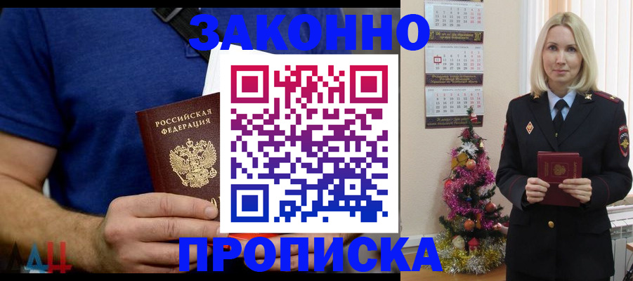 временная регистрация для всех в Воронеже