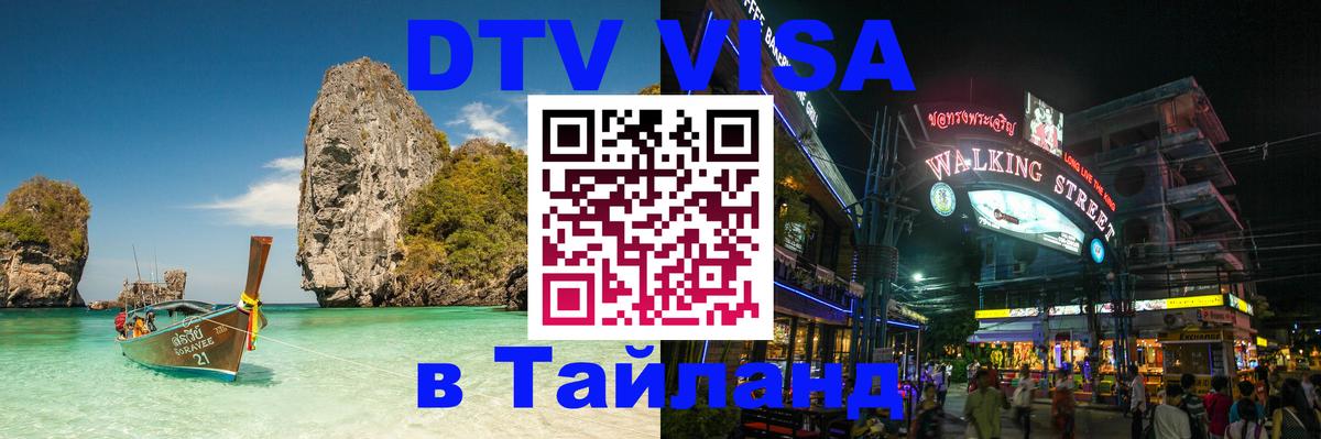 Сколько стоит DTV виза — актуальные цены, оформление даже без документов - 21.11.2025 